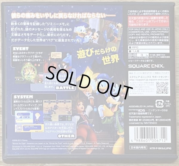 Photo2: Kingdom Hearts Re:coded (キングダム ハーツ コーデッド) (2)