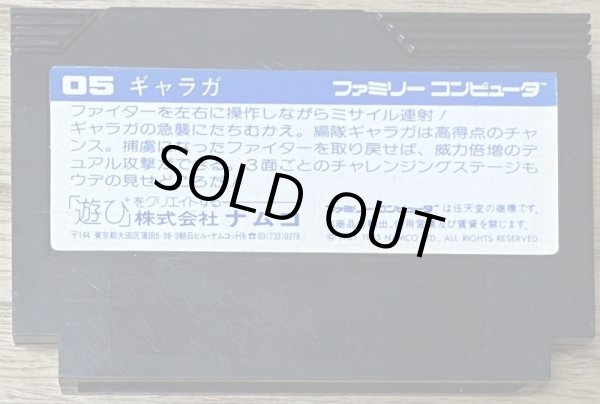 Photo2: Galaga (ギャラガ) (2)