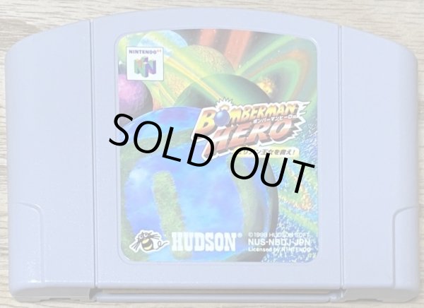 Photo1: Bomberman Hero (ボンバーマンヒーロー　〜ミリアン王女おうじょを救すくえ!〜) (1)