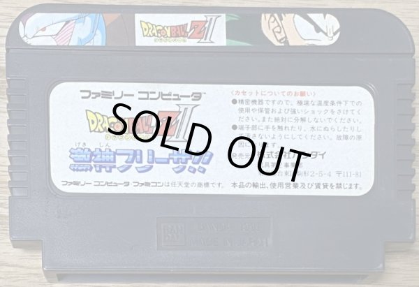 Photo2: Dragon Ball Z II: Gekishin Frieza!! (ドラゴンボールZII 激神フリーザ!!) (2)