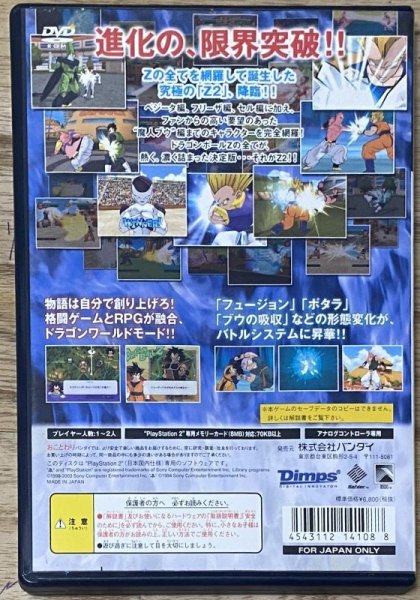 Photo2: Dragon Ball Z 2 (ドラゴンボールZ2) (2)