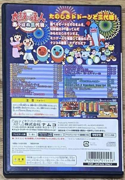 Photo2: Taiko no Tatsujin: Appare! Sandaime (太鼓の達人 あっぱれ三代目) (2)