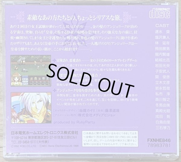 Photo2: Angelique Tenkū no Requiem (アンジェリーク 天空の鎮魂歌) (2)