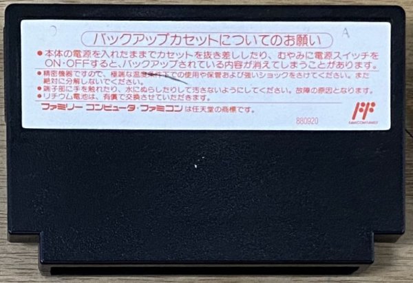Photo2: Famicom Meijinsen (ファミコン名人戦) (2)