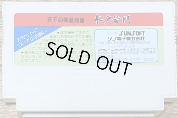 Photo2: Tenka no Goikenban: Mito Koumon (天下のご意見番 水戸黄門) (2)