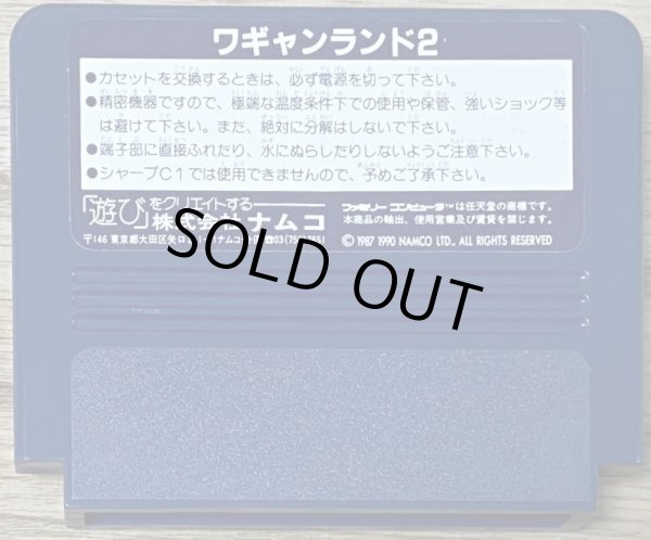 Photo2: Wagan Land 2 (ワギャンランド2) (2)