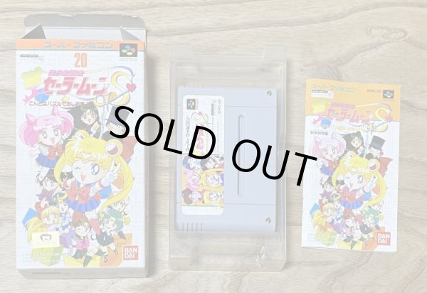 Photo7: Bishoujo Senshi Sailor Moon S: Kondo wa Puzzle de Oshioki yo!! (美少女戦士セーラームーンS こんどはパズルでおしおきよ!) [Boxed] (7)