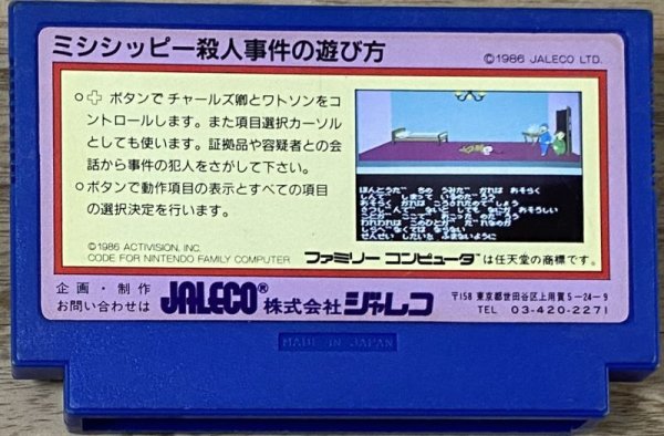 Photo2: Murder on the Mississippi / Mississippi Satsujin Jiken (ミシシッピー殺人事件) (2)