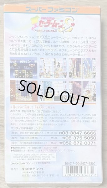 Photo2: Bishoujo Senshi Sailor Moon S: Kondo wa Puzzle de Oshioki yo!! (美少女戦士セーラームーンS こんどはパズルでおしおきよ!) [Boxed] (2)