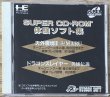 Photo1: Super CD-ROM² Taiken Soft Shū (SUPER CD-ROM体験ソフト集) (1)