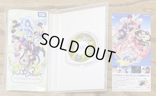 Photo3: Fantasy Golf PangYa Portable (ファンタジーゴルフ パンヤ PORTABLE) (3)