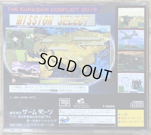 Photo2: Gungriffon: The Eurasian Conflict (ガングリフォン)  (2)