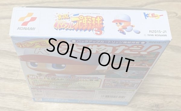 Photo4: Jikkyou Powerful Pro Baseball 5 (実況パワフルプロ野球5) (4)