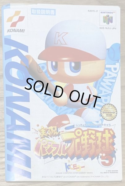 Photo8: Jikkyou Powerful Pro Baseball 5 (実況パワフルプロ野球5) (8)