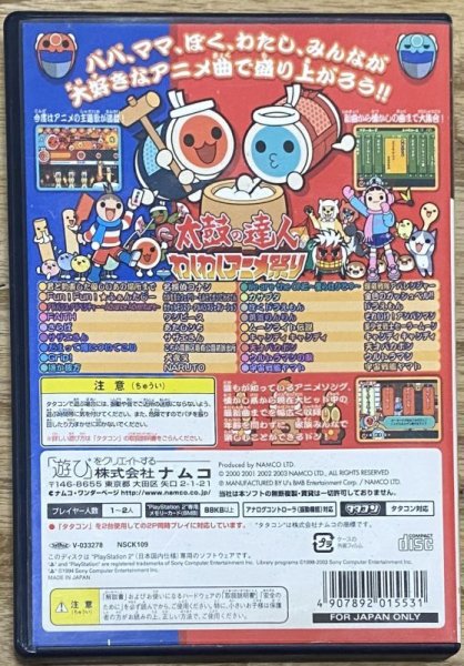 Photo2: Taiko no Tatsujin: Waku Waku Anime Matsuri (太鼓の達人 わくわくアニメ祭り) (2)
