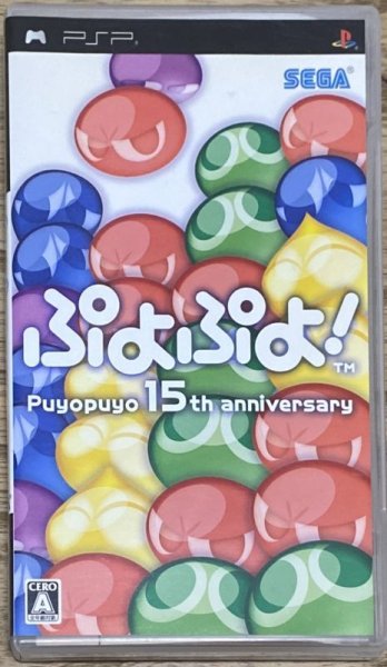 Photo1: Puyo Puyo 15th Anniversary (ぷよぷよ！ 15th Anniversary) (1)