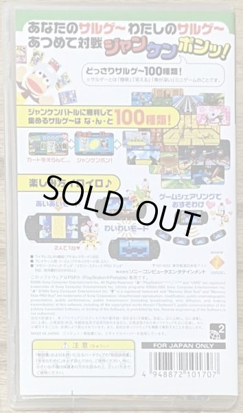 Photo2: Ape Escape Academy 2 / Piposaru Academia 2: Aiai Sarugee Janken Battle! (ピポサルアカデミ〜ア2 - あいあいサルゲ〜ジャンケンバトル! -) (2)