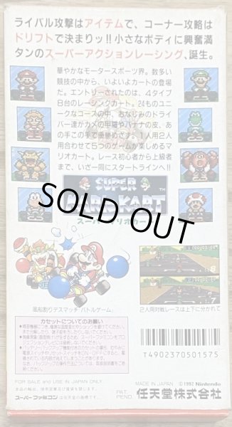 Photo2: Super Mario Kart (スーパーマリオカート) [Boxed] (2)