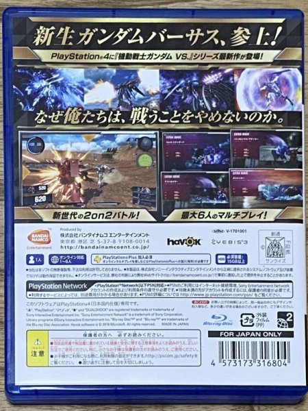 Photo2: Gundam Versus (ガンダムバーサス) (2)