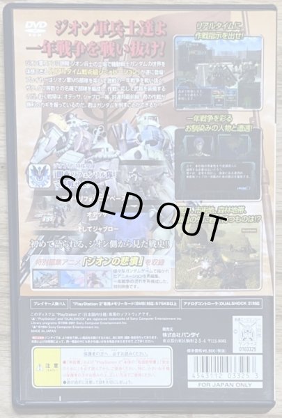 Photo2: Mobile Suit Gundam: Zeonic Front (ジオニックフロント 機動戦士ガンダム0079) (2)