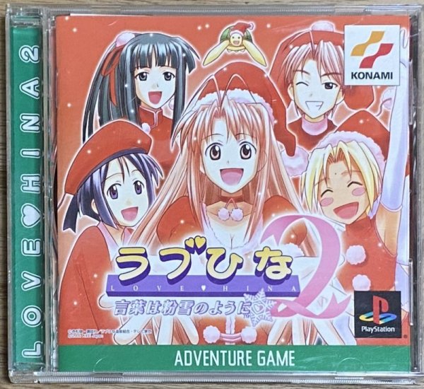 Photo1: Love Hina 2: Kotoba wa Konayuki no Yō ni (ラブひな2〜言葉は粉雪のように〜) (1)