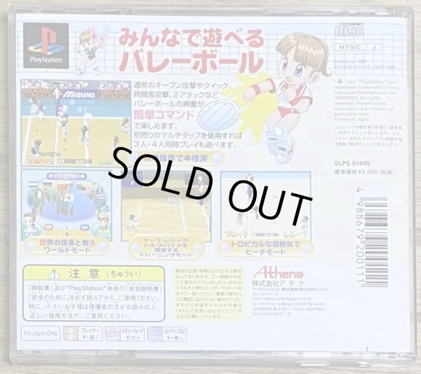 Photo2: Waku Waku Volley (わくわくバレー) (2)