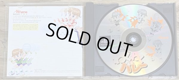 Photo3: Waku Waku Volley (わくわくバレー) (3)