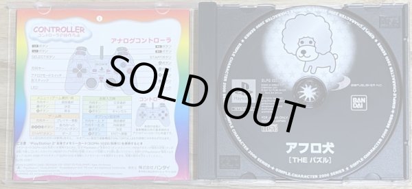 Photo3: Afro Ken the Puzzle Simple Character 2000 (アフロ犬 THE パズル SIMPLE キャラクター2000) (3)