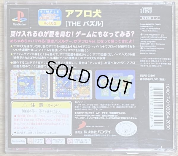 Photo2: Afro Ken the Puzzle Simple Character 2000 (アフロ犬 THE パズル SIMPLE キャラクター2000) (2)