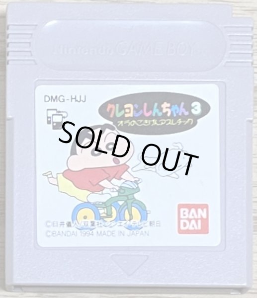 Photo1: Crayon Shin-Chan 3: Ora no Gokigen Athletic (クレヨンしんちゃん3 オラのごきげんアスレチック ) (1)