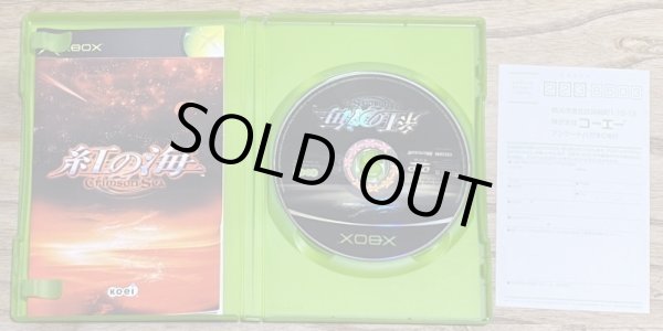 Photo3: Kurenai no Umi Crimson Sea (紅の海 Crimson Sea) (3)