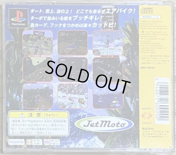 Photo2: Jet Moto (ジェットモト) (2)