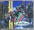 Photo1: Jet Moto (ジェットモト) (1)