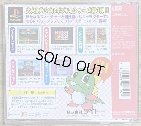 Photo2: Puzzle Bobble 3 DX [The Best Version]  (パズルボブル3 DX) (2)