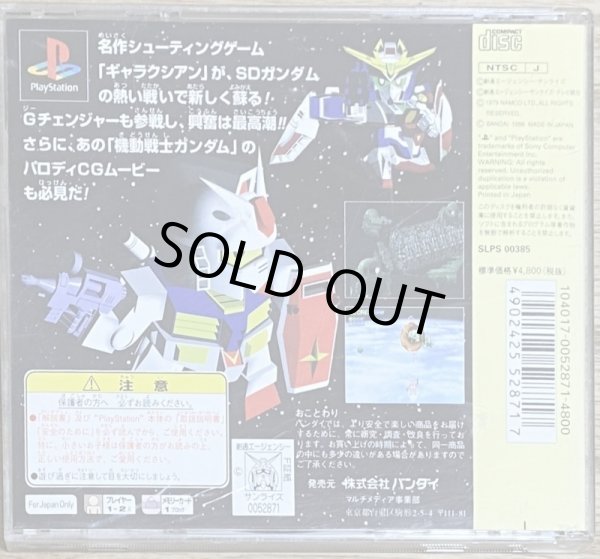 Photo2: SD Gundam Over Gaxalian (SDガンダムオーバーギャラクシアン) (2)