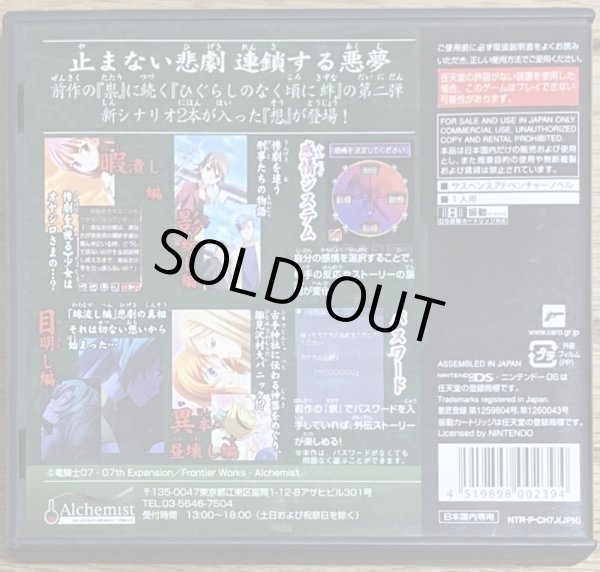 Photo2: Higurashi no Naku Koro ni Kizuna: Dai Ni Kan "Sō" (ひぐらしのなく頃に絆 第二巻「想」 (2)