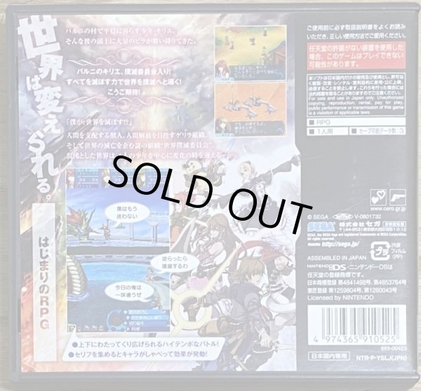 Photo2: Sands of Destruction / World Destruction: Michibi Kareshi Ishi (ワールド・デストラクション〜導かれし意思〜) (2)
