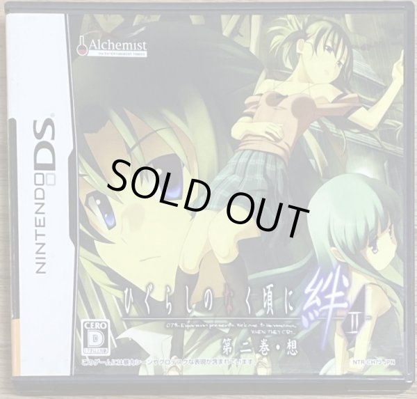 Photo1: Higurashi no Naku Koro ni Kizuna: Dai Ni Kan "Sō" (ひぐらしのなく頃に絆 第二巻「想」 (1)