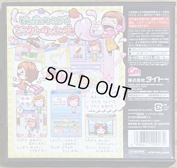 Photo2: Cooking Mama 3 (クッキングママ3) (2)