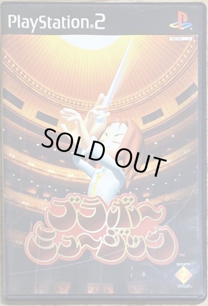 Photo1: Mad Maestro! / Bravo Music (ブラボーミュージック) [Story mode is in English] (1)