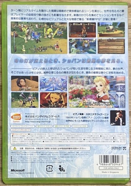 Photo2: Eternal Sonata / Trusty Bell: Chopin's Dream (トラスティベル 〜ショパンの夢〜) (2)