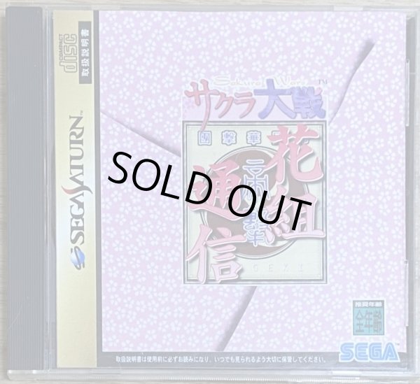 Photo1: Sakura Wars Hanagumi Tsuushin / Sakura Taisen Hanagumi Tsuushin (サクラ大戦 花組通信) (1)