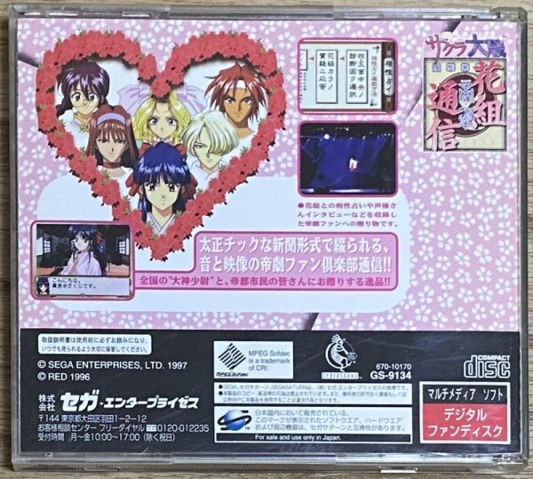 Photo2: Sakura Wars Hanagumi Tsuushin / Sakura Taisen Hanagumi Tsuushin (サクラ大戦 花組通信) (2)