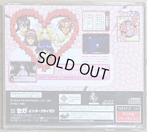 Photo2: Sakura Wars Hanagumi Tsuushin / Sakura Taisen Hanagumi Tsuushin (サクラ大戦 花組通信) (2)