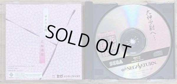 Photo3: Sakura Wars Hanagumi Tsuushin / Sakura Taisen Hanagumi Tsuushin (サクラ大戦 花組通信) (3)