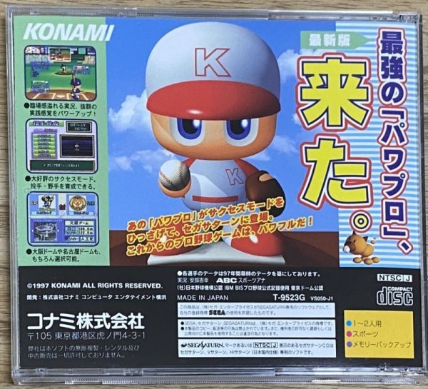 Photo2: Jikkyou Powerful Pro Yakyuu S (実況パワフルプロ野球S) (2)