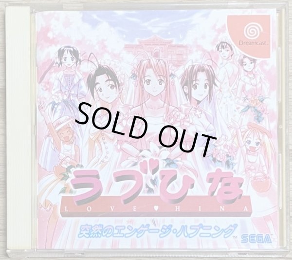 Photo1: Love Hina: Totsuzen no Engeji Happening (ラブひな 突然のエンゲージ・ハプニング) (1)