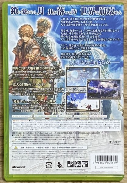 Photo2: Infinite Undiscovery (インフィニット アンディスカバリー) (2)