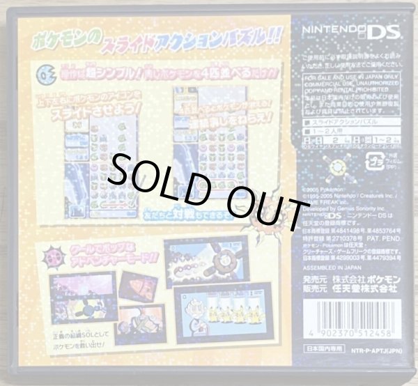 Photo2: Pokémon Trozei!  / Pokemon Trozei! (ポケモントローゼ) (2)