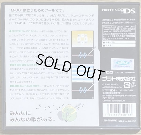 Photo2: Hiite Utaeru Ds Guitar M-06 (弾いて歌えるDSギター”M-06”) (2)